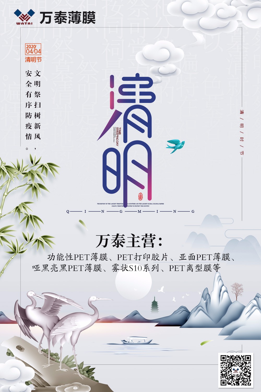 清明至，文明緬懷度過一個平安、健康的假期