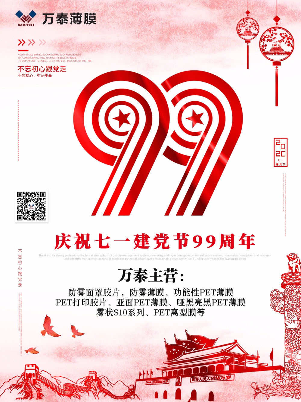 慶祝中國(guó)共產(chǎn)黨成立99周年，不忘初心，砥礪前行！