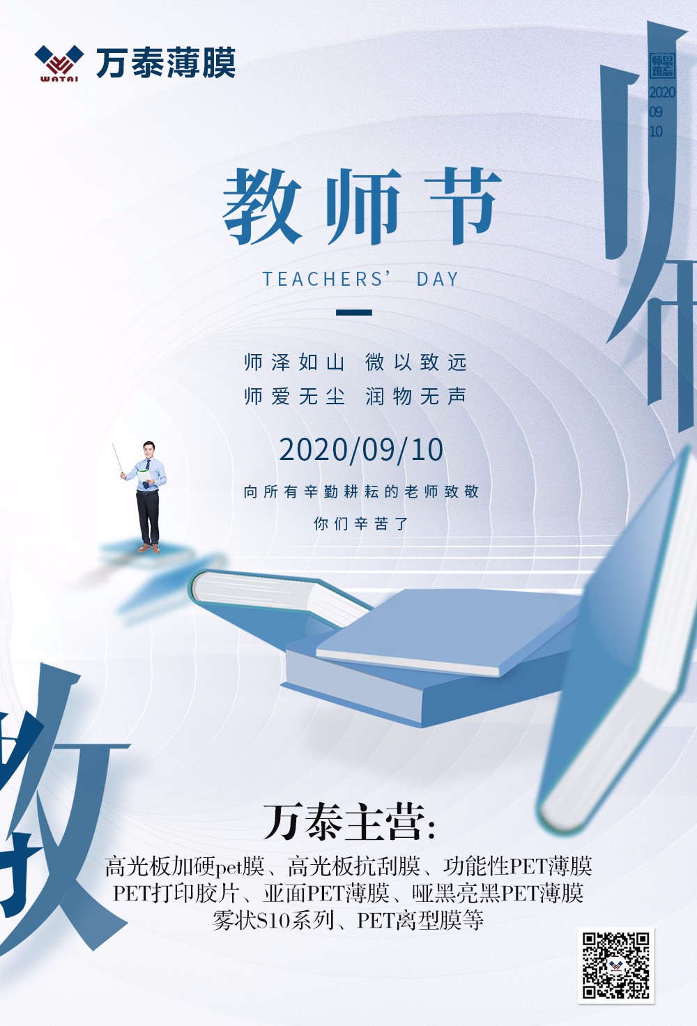 教師節(jié)，教誨在心中，師恩如山重！