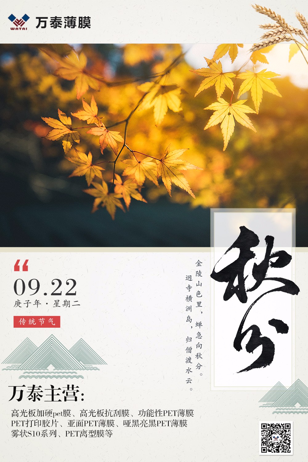秋分：云淡風(fēng)清揚(yáng)，秋色可分長(zhǎng)！