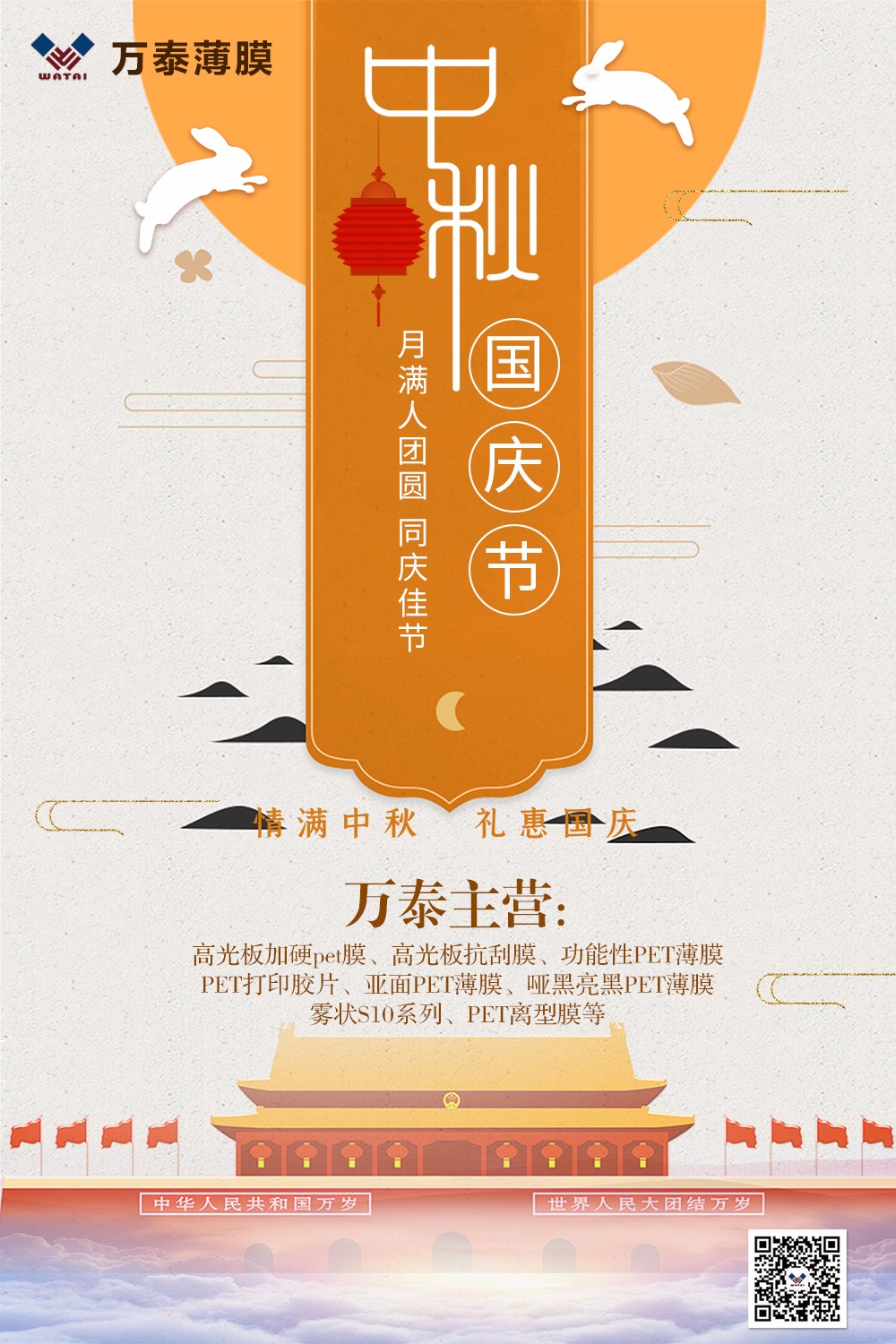 迎中秋，慶國(guó)慶，盛世華誕，雙節(jié)同慶！