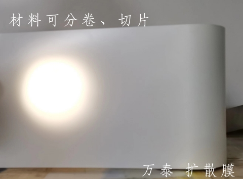 擴(kuò)散膜是什么材料？